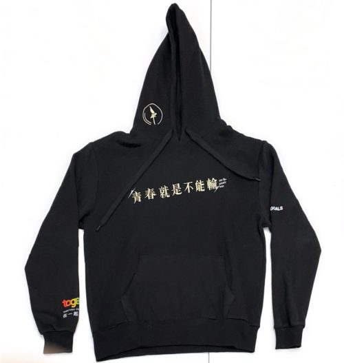 青春就是不能輸(帽T)